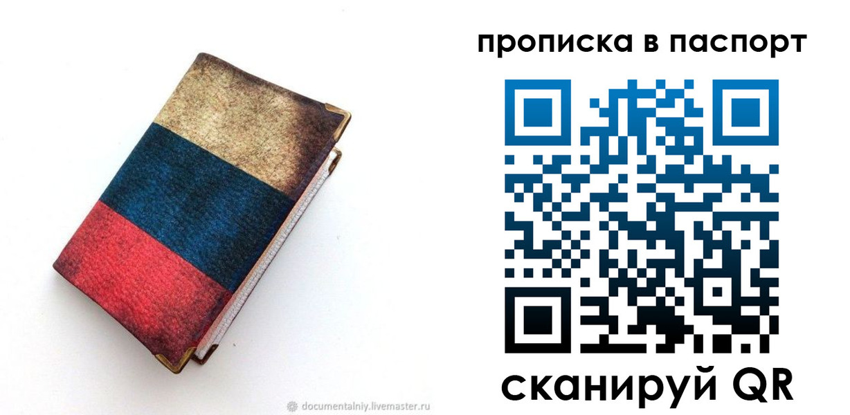 прописка для школы в Новокузнецке