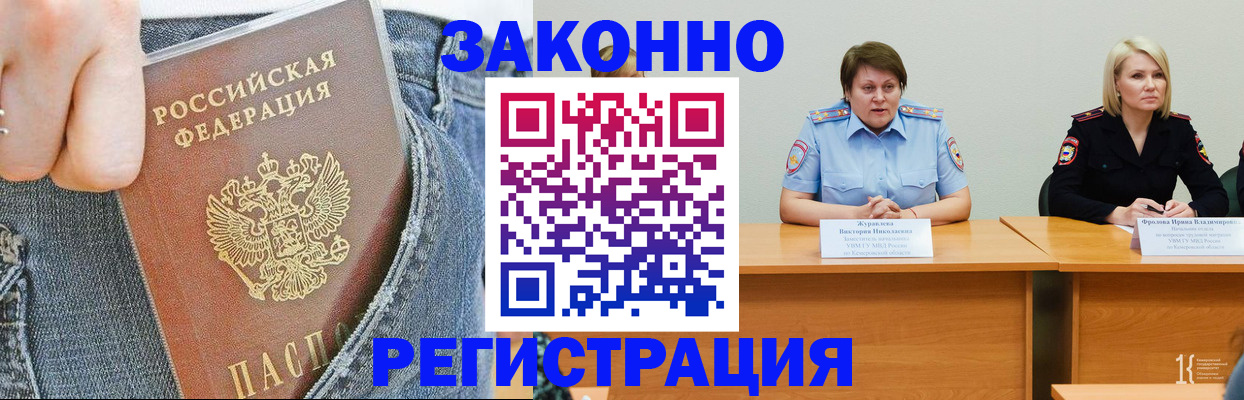 временная регистрация надежно в Новокузнецке