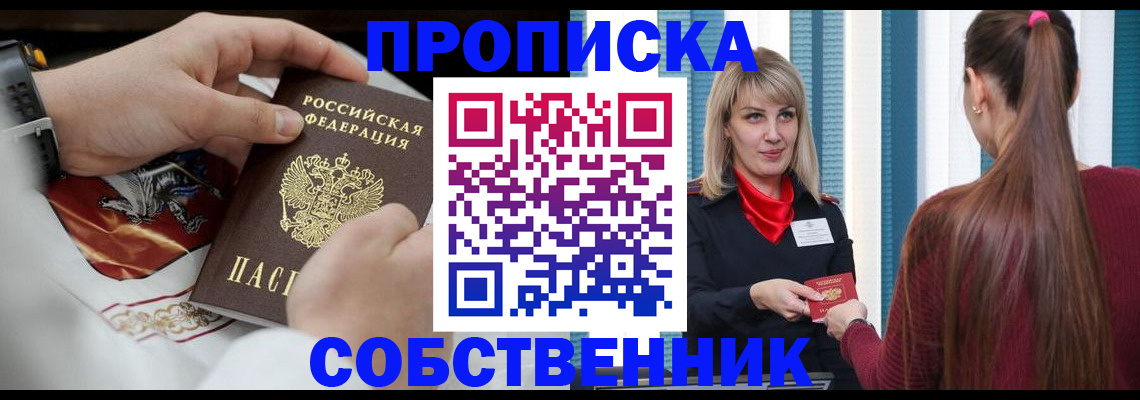 прописка паспорт в Новокузнецке