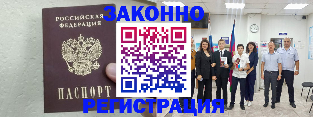 прописка паспорт в Новокузнецке
