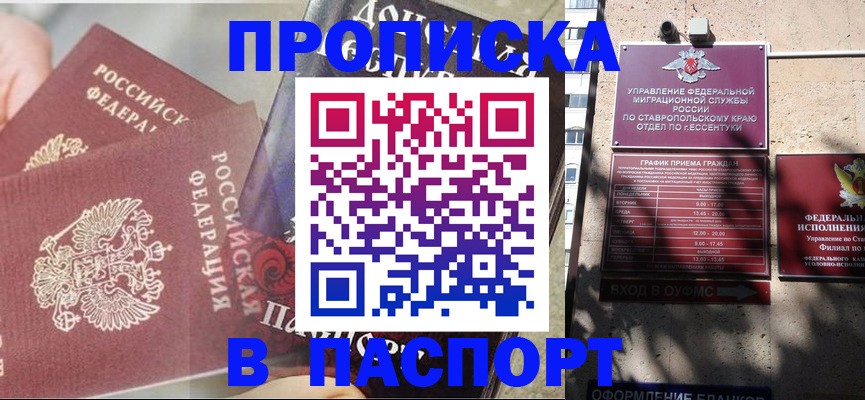 прописка для школы в Новокузнецке