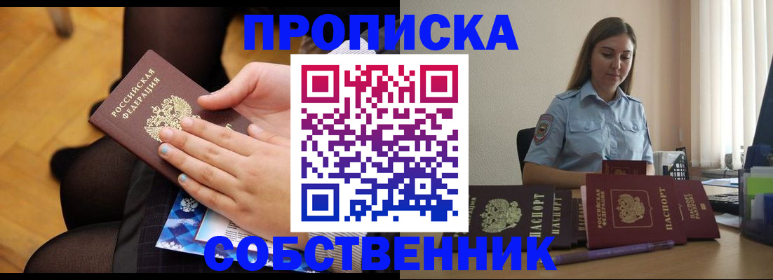 временная регистрация в Новокузнецке