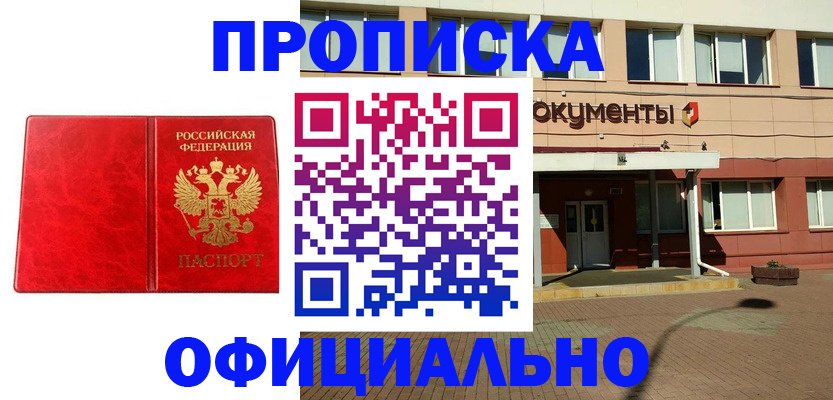прописка паспорт в Новокузнецке